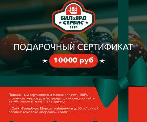 Подарочный сертификат 10 000 рублей (EAN13_2000000031156)