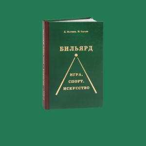 Книги, видео, пособия, тренажёры