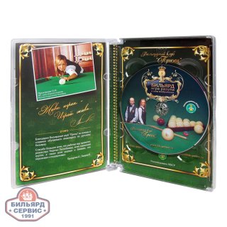 DVD Бильярд. Игра разума и силы воображения. Лазарев В. Прохорова О.