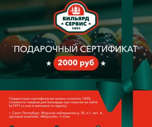 Подарочный сертификат 2500 рублей (EAN13_2000000031309) (2)