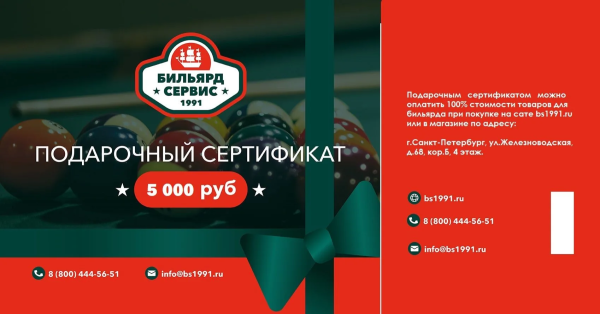 Подарочные сертификаты